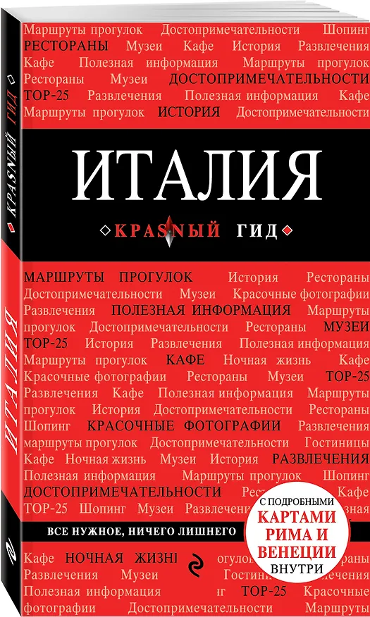 Книга Италия. 4-е изд. испр. и доп. (Игорь Тимофеев) — 4