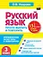 Русский язык. 3 класс. Просто выучить и повторить — 3173667 — 1