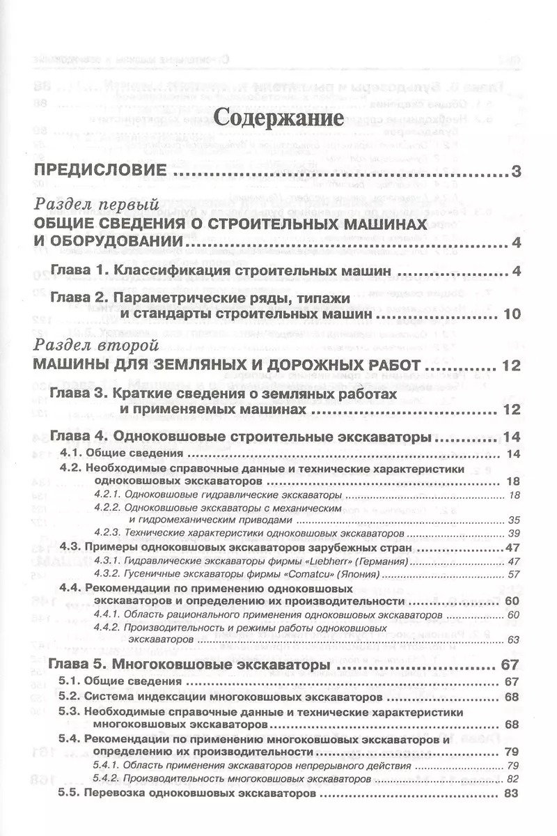 Строительные машины и оборудование: Учебное пособие. 3-е изд. (Б. Белецкий)  - купить книгу с доставкой в интернет-магазине «Читай-город». ISBN:  978-5-8114-1282-2