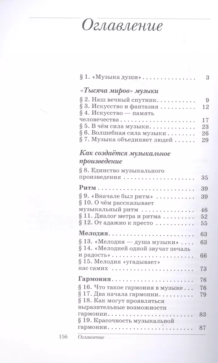 Искусство. Музыка. 6 класс. Учебник (Виталий Алеев, Татьяна Науменко) -  купить книгу с доставкой в интернет-магазине «Читай-город». ISBN:  978-5-358-17562-4