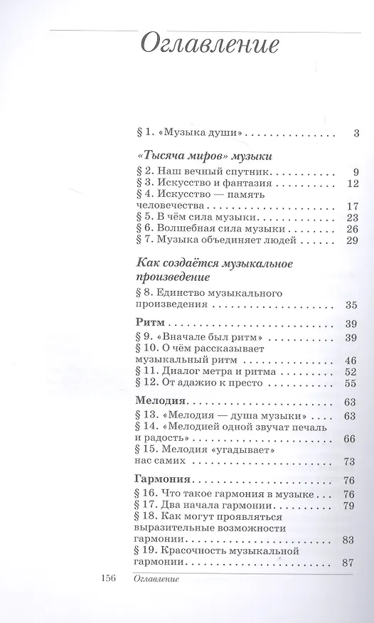 Книга Искусство. Музыка. 6 класс. Учебник (Татьяна Науменко, Виталий Алеев) — 2