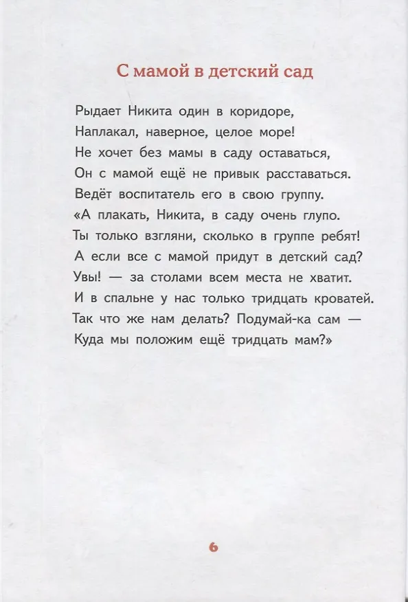 Книга Детский сад, восьмая группа (Виктория Ледерман) — 6