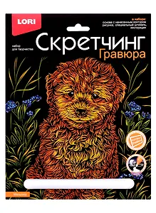 Набор для творчества LORI. Гравюра Скретчинг Животные классика "Мальтипу"