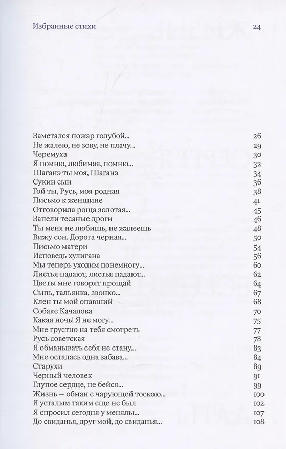 Книга Есенин навсегда. Сборник стихов с современными иллюстрациями (Сергей Есенин) — 3