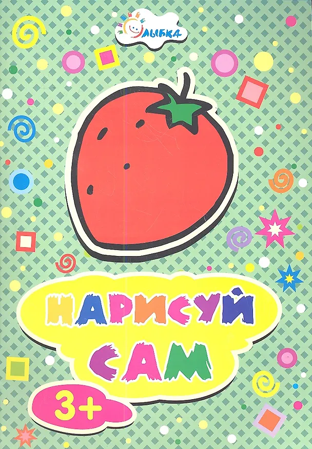 Книга Клубника НС-3-6 () — 1