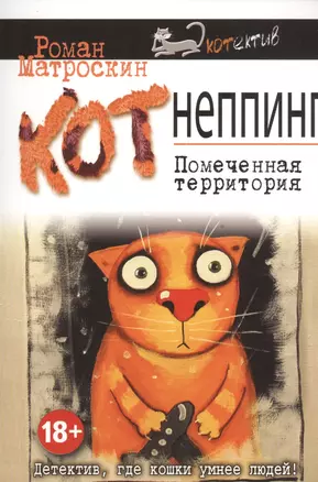 КОТнеппинг. Помеченная территория — 2525243 — 1