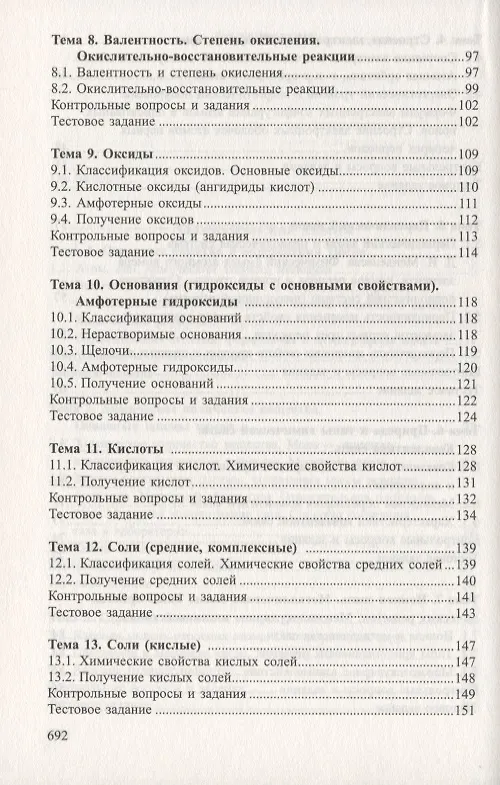 Книга Химия. Полный курс для подготовки к ЕГЭ (Александр Врублевский) — 4
