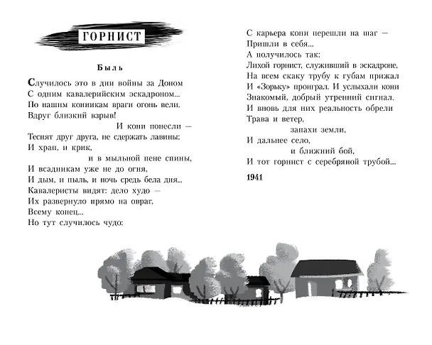 Книга Не быть России покорённой! (Сергей Михалков) — 12