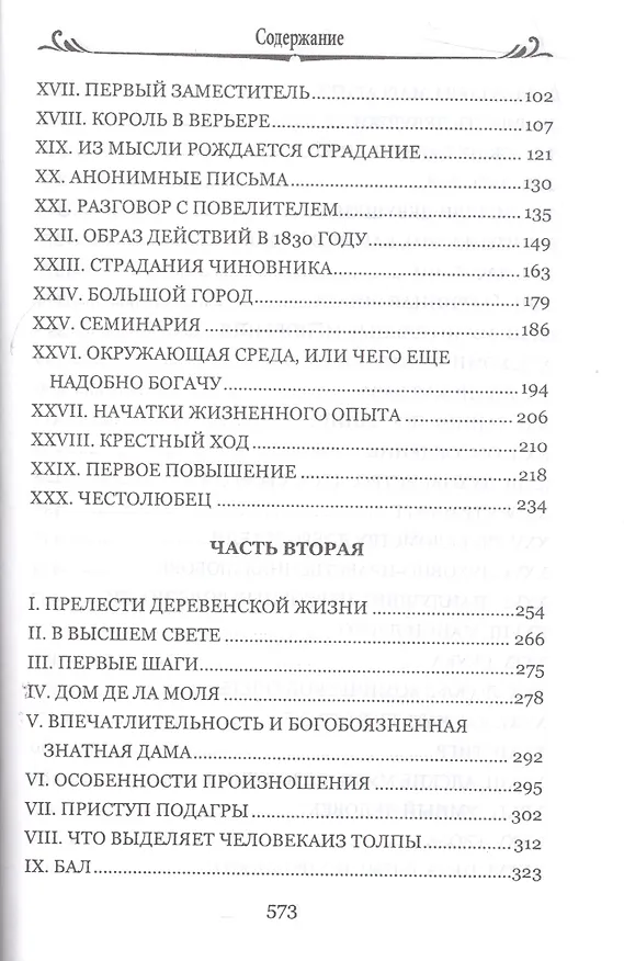 Книга Красное и черное (Фредерик Стендаль) — 3