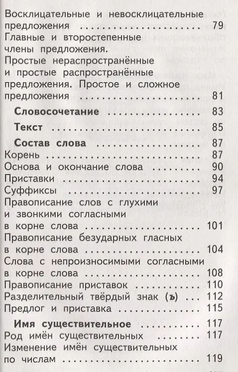 Книга Тесты к учеб. Т.Г. Рамзаевой "Русский язык. 3 класс" : учеб. пособие. ФГОС (Ирина Гуркова) — 4