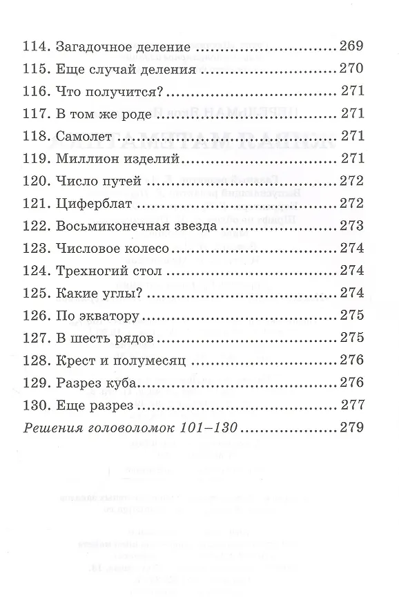 Книга Живая математика (Яков Перельман) — 8
