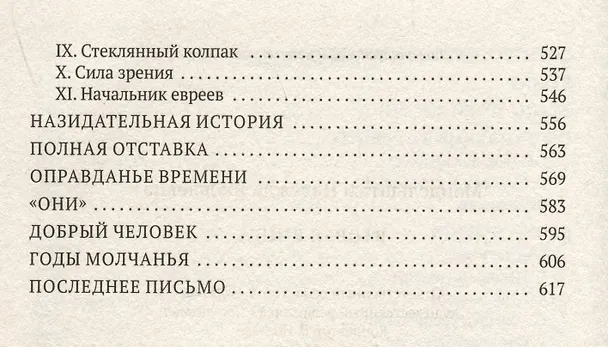 Книга Воспоминания. Вторая книга (комплект из 2 книг) (Надежда Мандельштам) — 8