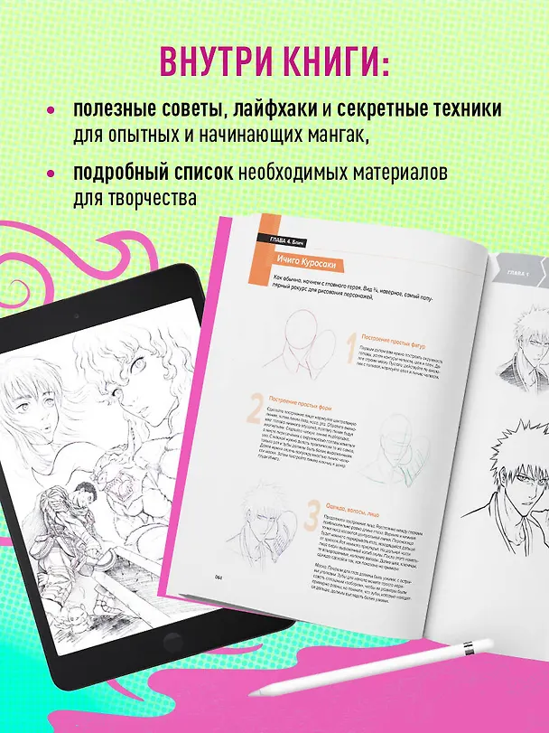 Книга Рисуем персонажей культовых аниме. Пошаговые уроки для начинающих (Кирилл Юдин) — 7