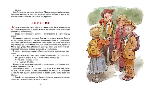 Книга Уле-Александр переезжает (Анне-Катарина Вестли) — 7