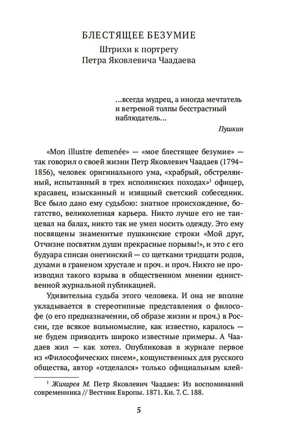 Книга Философические письма (Петр Чаадаев) — 7