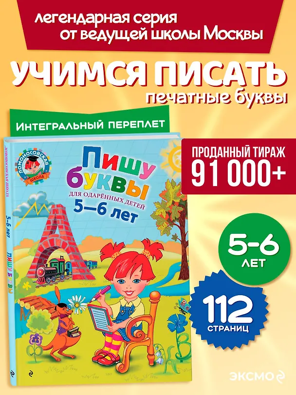 Книга Пишу буквы: для детей 5-6 лет (Наталья Володина) — 7