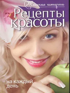 Рецепты красоты на каждый день