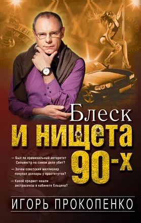 Блеск и нищета 90-х — 2567391 — 1