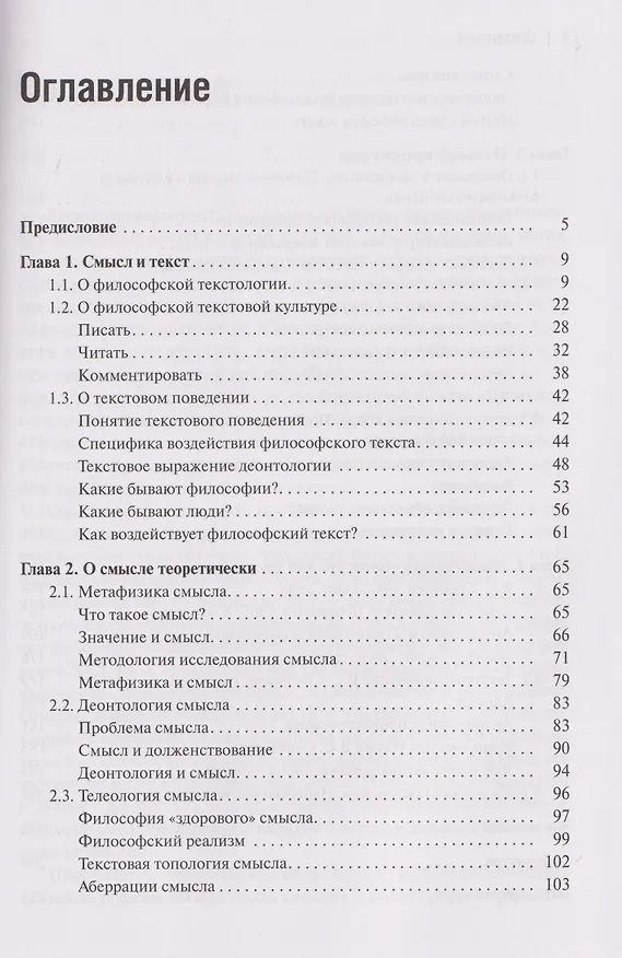 Книга Философия смысла, или Смысл должен быть: Монография (Лора Рыскельдиева) — 3