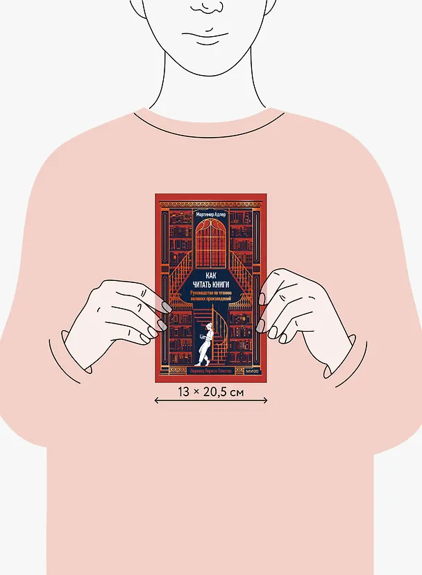 Книга Как читать книги. Руководство по чтению великих произведений Вечные истории. Non-Fiction (Мортимер Адлер) — 11