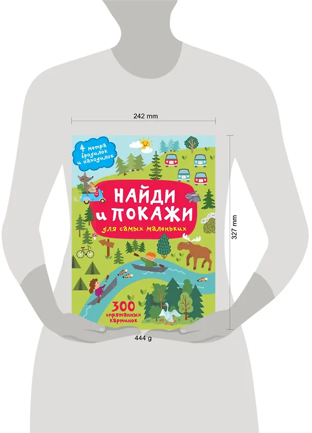 Книга Найди и покажи. 4 метра бродилок и находилок для самых маленьких () — 15