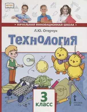 Технология. 3 класс. Учебник — 2739769 — 1