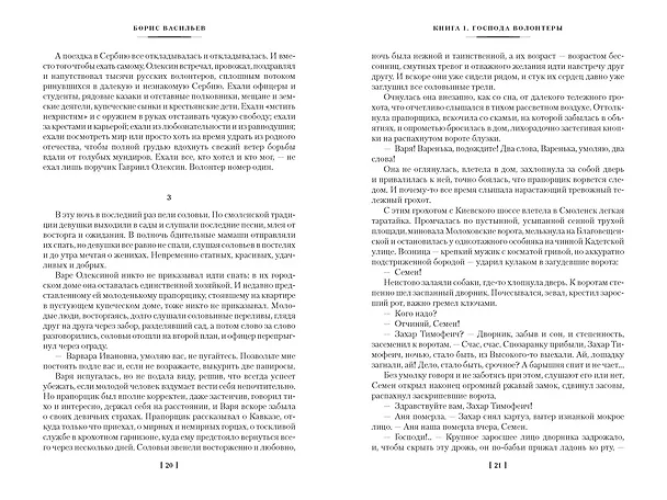 Книга Господа офицеры (Борис Васильев) — 16