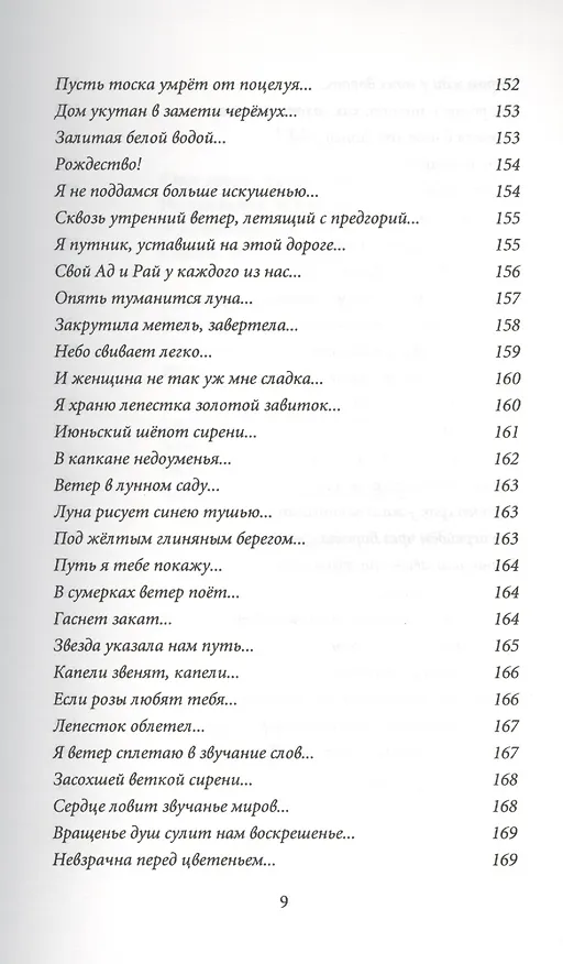 Книга Звёздные крылья удачи () — 8