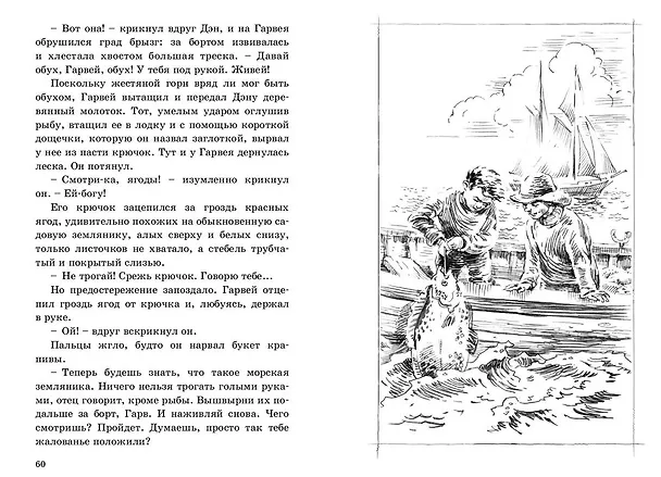 Книга Отважные капитаны (Редьярд Киплинг) — 3