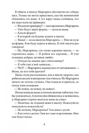 Книга Уроков не будет! (Виктория Ледерман) — 4