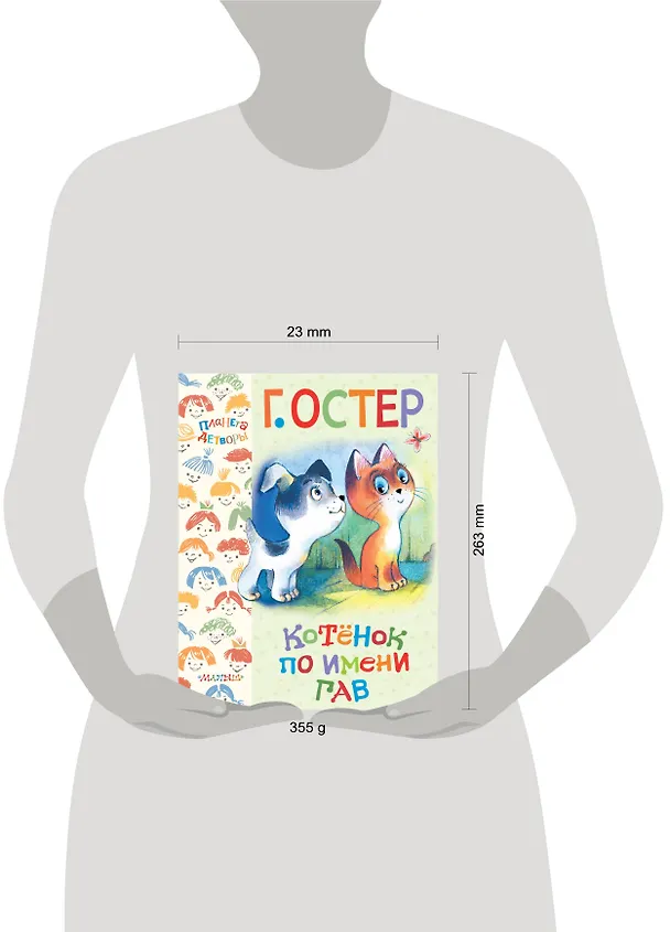 Книга Котёнок по имени Гав (Григорий Остер) — 4