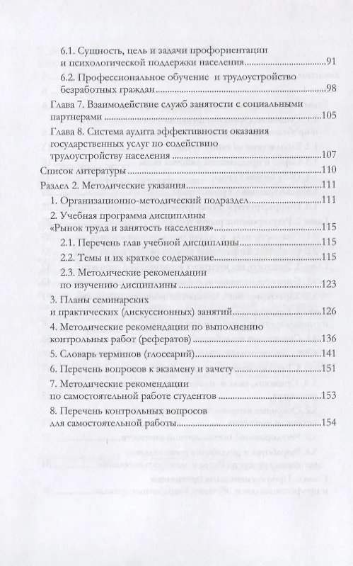 Книга Технологии регулирования рынка труда и занятости населения. Учебное пособие (Карл Кязимов) — 3