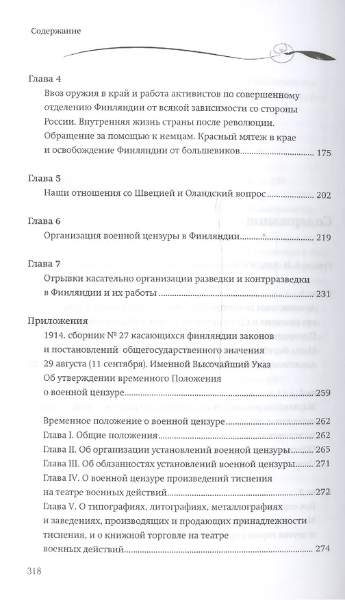 Книга Воспоминания о службе в Финляндии во время Первой мировой войны. 1914–1917 (Дмитрий Казанцев) — 3