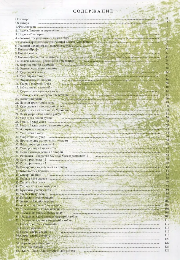 Книга Теннис XXI. Иллюстрированная библия великой игры (Виктор Янчук) — 2