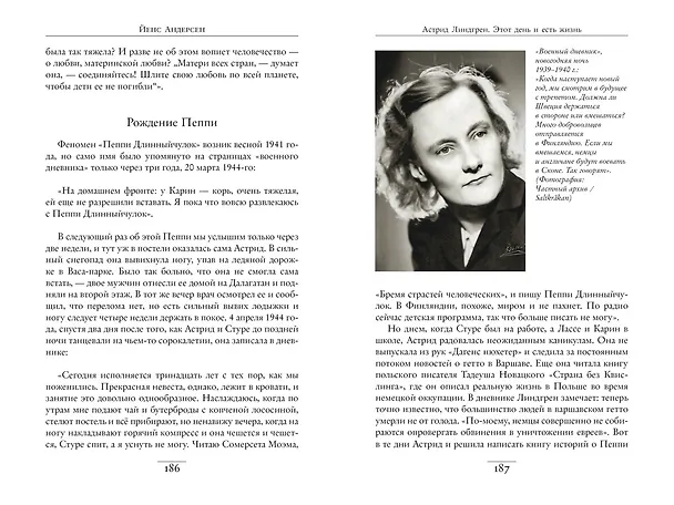 Книга Астрид Линдгрен. Этот день и есть жизнь (Йенс Андерсен) — 4