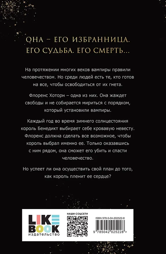 Книга Когда король падет (Мари Нихофф) — 2