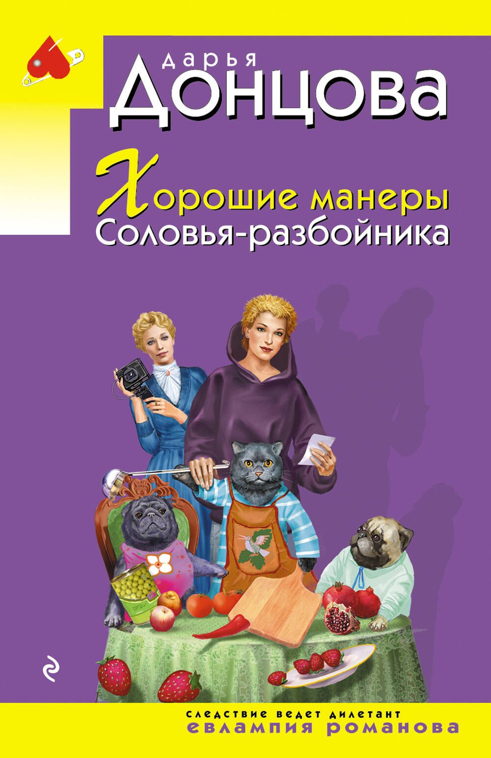 

Хорошие манеры Соловья-разбойника