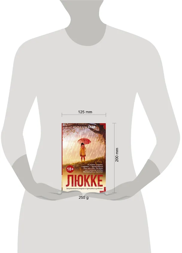 Книга Люкке (Микаэла Блэй) — 4
