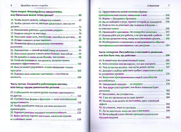 Книга Приводим жизнь в порядок. Экспресс-курс по методике GTD (Дэвид Аллен) — 5