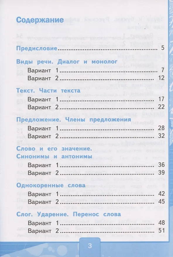 Книга Тесты по русскому языку. 2 класс. Часть 1.  К учебнику В.П. Канакиной, В.Г. Горецкого "Русский язык. 2 класс. В 2-х частях" (Елена Тихомирова) — 2