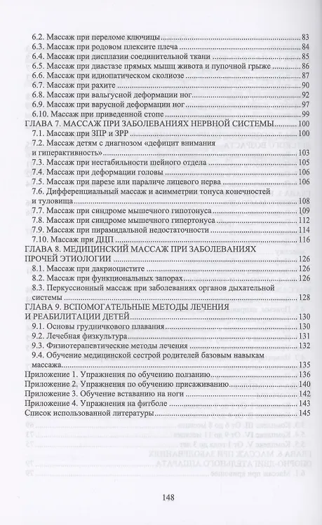 Книга Выполнение массажа в педиатрической практике. Учебное пособие для СПО (Наталья Шульга) — 3