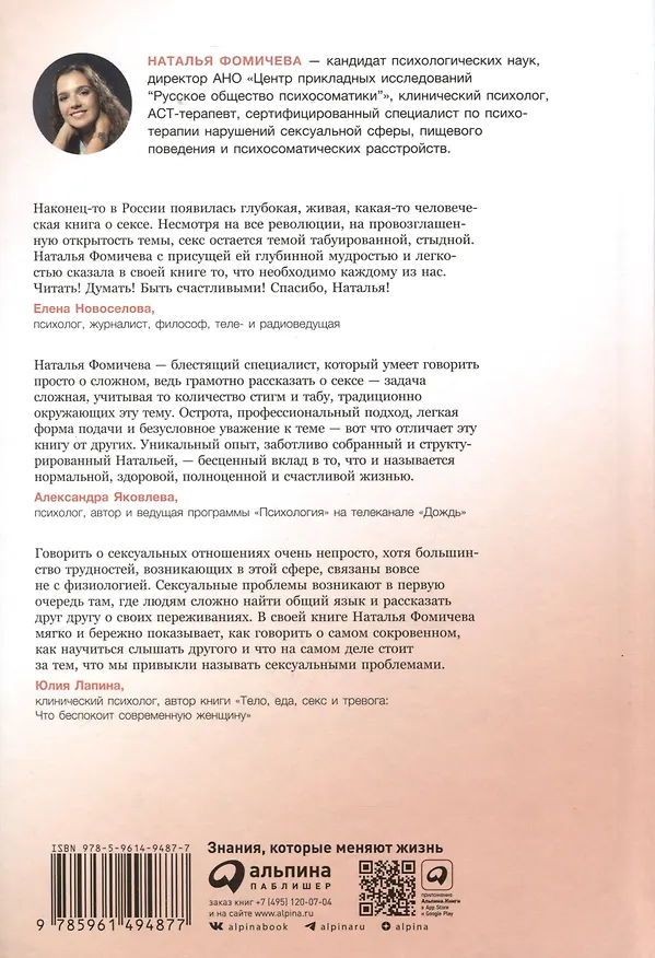 Книга Близость. Книга о хорошем сексе (Наталья Фомичева) — 2