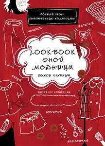 Lookbook юной модницы