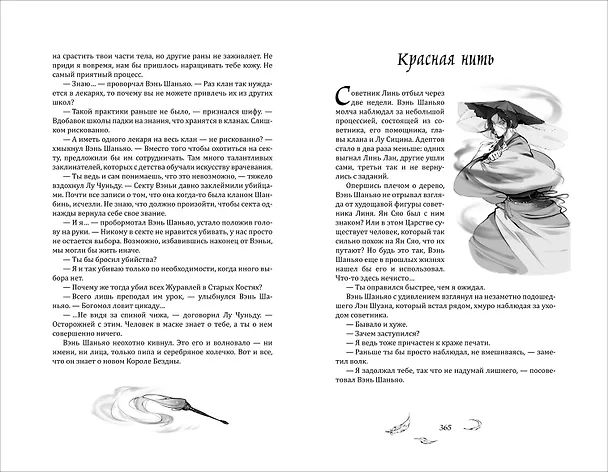 Книга Цветы пиона на снегу. Том 3. Новелла (Моргана Маро) — 4