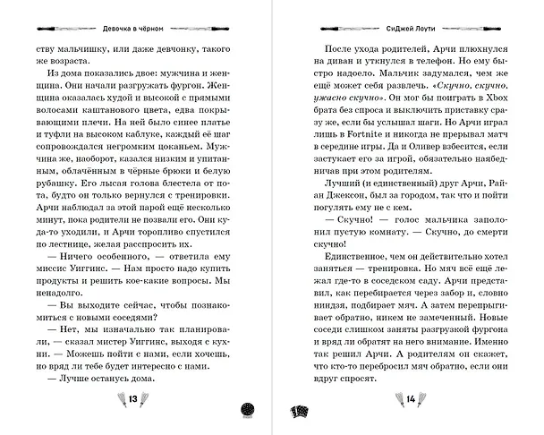 Книга Девочка в чёрном (СиДжей Лоути) — 9