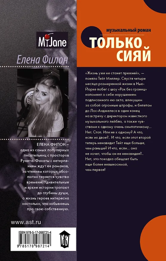 Книга Только сияй (Елена Филон) — 2