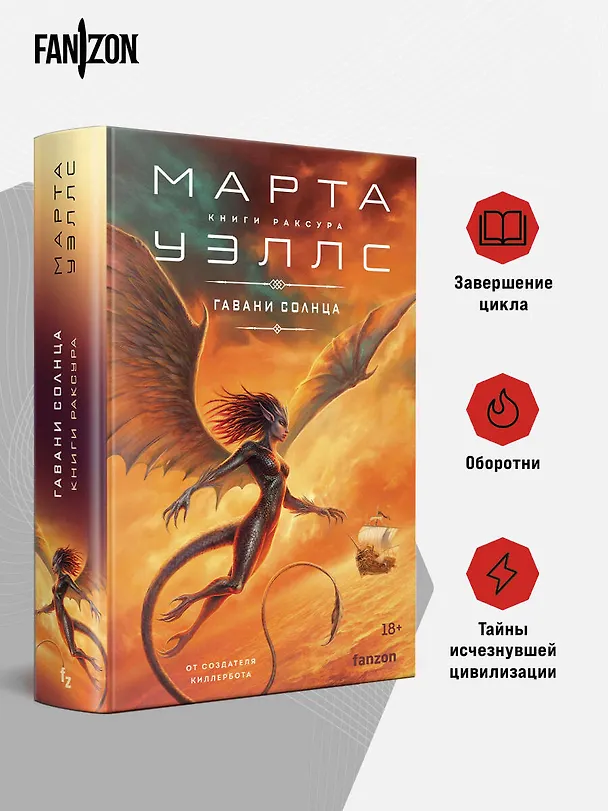 Книга Гавани солнца (Марта Уэллс) — 7