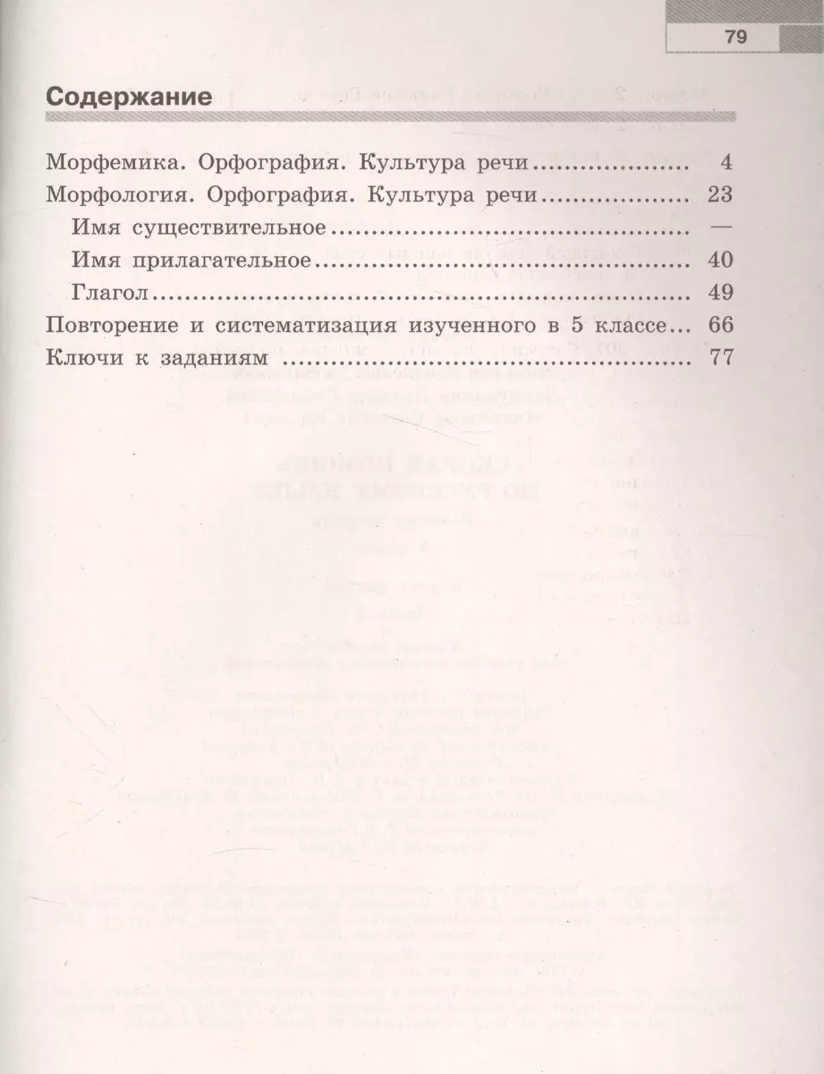 Скорая помощь по русскому языку. Р/т 5 кл. В 2-х частях (знач. Online)  (Владислав Янченко) - купить книгу с доставкой в интернет-магазине  «Читай-город». ISBN: 978-5-09-037989-2