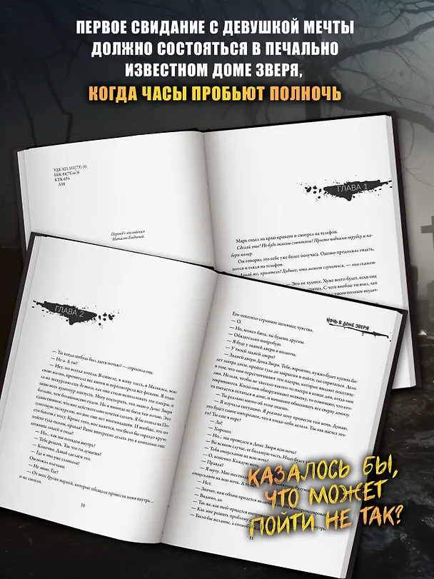 Книга Ночь в Доме Зверя: четвертый роман цикла Дом Зверя (Ричард Лаймон) — 4