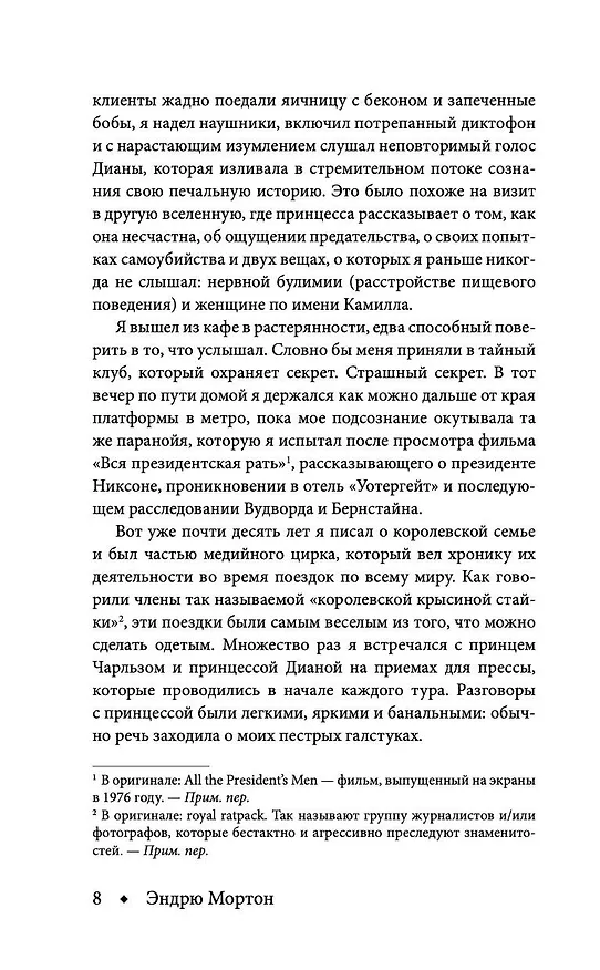 Книга The Crown. Диана (Эндрю Мортон) — 11